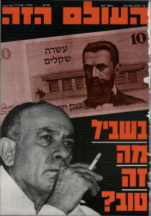 העולם הזה - גליון 2217 - 27 בפברואר 1980
