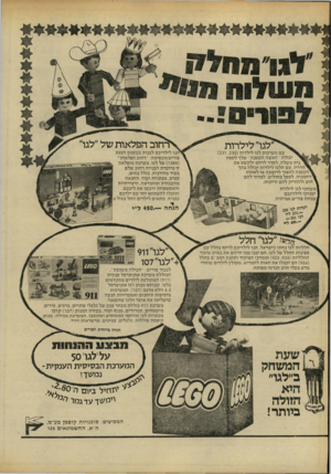 העולם הזה - גליון 2217 - 27 בפברואר 1980 - עמוד 14 | יינונונו ל ק . מ שלו ח נ1נו״* לבור לגו״ לילדות עם מערבות לגו לילדות ( ,230ר)23 יבולה ״האשה הקטנה״ שלר לטפח בית משלה, לסדר לרהט ולקשט את לחדריו. עם הלגו לילדות