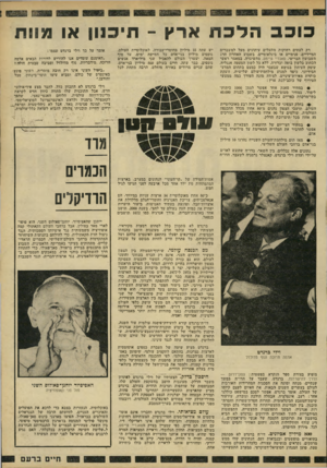 העולם הזה - גליון 2217 - 27 בפברואר 1980 - עמוד 15 | כו כ ב הלפת ארץ רק לעתים רתוקות מתעלים עיתונים מעל למשברים המיידיים, פנימיים או בינלאומיים. בשבוע תאחרון חרג השבועון הבריטי, סאנדיי טיימס, מהשערה. במאמר ראשי