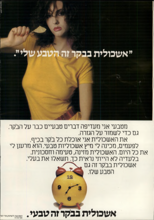 העולם הזה - גליון 2217 - 27 בפברואר 1980 - עמוד 2 | *ילוץ י-יילמרלנוטץ ץ ״אשכולית בבקר זה הטבע שלי״. מטבעי אני מעדיפה דברים טבעיים כבר על הבקר. גם כדי לשמור על הגזרה. א ת הא שכולית אני אוכל ת כל בקר בכיף.