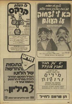 העולם הזה - גליון 2217 - 27 בפברואר 1980 - עמוד 20 | קתגו גי 71א1מי וו1ק טונהטחס משרדי ההפצה הראשיים: ת׳יא הדרן, טל 248844 . חיפה״גרבר״, טל 84777 . ירושלים קלעים, טל.234061 : במה[7י הקרנבל: בחירת משפחת מחודון 80