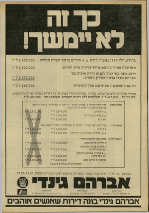 העולם הזה - גליון 2217 - 27 בפברואר 1980 - עמוד 26 | בחודש יולי 1979 נמכרה דירת 41/2חדרים ברמת־השרון תמורת 2.400.000ל ״י מאז עלה המדד ב־ ;600/0מחיר חדירה צריך לחיות: היום אתה עוד יכול לקנות דירת איכות של אברהם
