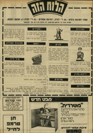 העולם הזה - גליון 2217 - 27 בפברואר 1980 - עמוד 32 | המתיו למודעות פרטיות די למילה, ל גוועות זלסחדיות לגדר! 1־4 הבעות הגזמת. הטרור ועדר ע״י פלסו אברסמזן. דחי אליבי 95 תי׳א, טל 390367 . הכרויזת מקררים אם את צעירה