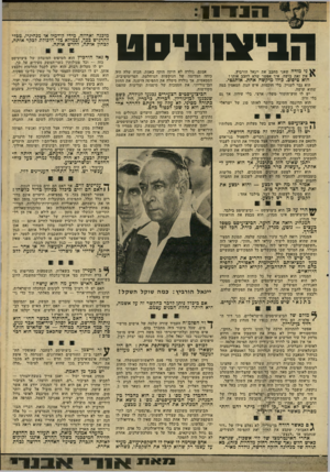 העולם הזה - גליון 2217 - 27 בפברואר 1980 - עמוד 33 | י ־גי ־ז ד!! הביצועיסט ני מודה שאני מחבב את ייגאל הורביץ. אץ זאת בושה. איך אפשר שלא לחבב אותו? הוא טיפוס. כולו מיקשה אחת. אותנטי. הוא גבר לעניין. בלי חוכמות.