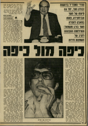 העולם הזה - גליון 2217 - 27 בפברואר 1980 - עמוד 34 | צעירי המפר־ל בראשות זבולון המר, יחד עם סיעתו של השר אברחצירא, פתחו במאבק להפלת השר בורג(משמאל) והמילחמה התפתחה לקרב של חשמצות מיניות ך• מיבתבים האנונימיים