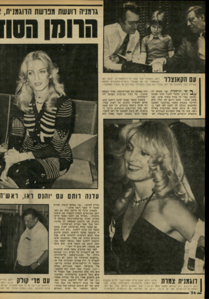 העולם הזה - גליון 2217 - 27 בפברואר 1980 - עמוד 36 | ! ר ראש ממשלת חבל צפון הריין־ווסטפליה, יוהנס ראו 1ך! 111 \ י י ( -משמאל) יחד עם קאנצלר גרמניה־המערבית הלמוט 11י 11י שמידט, חבר מיפלגתו של ראו, שנגדו הוא עומד