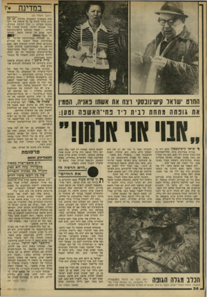 העולם הזה - גליון 2217 - 27 בפברואר 1980 - עמוד 38 | במדינה •יז החוט שואל נן ישינובסק, וצח את אשתו נאניה, הטמין את גו פתה מתחת ו בי ת ליד פ חי־ האשפה וטען: ^ שראל קישינובסקי הזקן ירד בכבדות במדרגות ביתו.