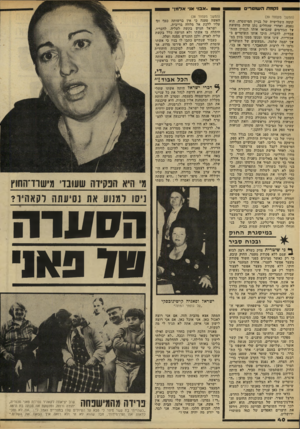 העולם הזה - גליון 2217 - 27 בפברואר 1980 - עמוד 40 | נקמת השוטרים ״ אבוי אוי אלמן ״ (המשך מעמוד )39 קומה השלישית של בניין המישטרה. הוא נפצע, ואחרי שהחלים נתן עדות מזעזעת על הגורמים שהביאו אותו לנסיון ההתאבדות.