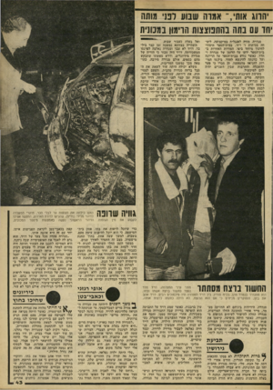 העולם הזה - גליון 2217 - 27 בפברואר 1980 - עמוד 43 | החג אות , 1״ אמון! שבוע לבני מותה יהד עם בתה בהתפוצצות הרימון במכונית סנדרה, מורה לאנגלית במיקצועה, לימדו, בכיתות ו׳ ו־ח /בבית־הספר היסודי לחינוך מיוחד ביפו.