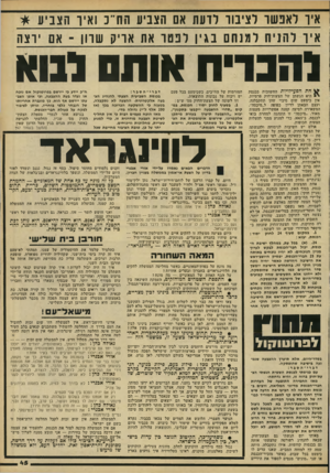 העולם הזה - גליון 2217 - 27 בפברואר 1980 - עמוד 45 | איו ד אנ שו וציבור רועת אם הצביע ה 1ד נ ואין־ ה צני ע * איו להניח למנחם בגין ונטו את אריק שוון ־ אם ירצה והבריח אוחס 1)111 חת ׳הפעילויות החשובות בכנסת י היא