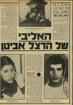 העולם הזה - גליון 2217 - 27 בפברואר 1980 - עמוד 46 | הו אטייל 11ל חוו 1הי ם 1לבדו והסתכלב גל ים באשו 0צ 11 השוו אסדר ביקור בחדר אחר, שבו נוכל לשבת בלי סורגים, אחד ליד השני, במשך שעד, שבה !נדבר על כל מה שמעניין