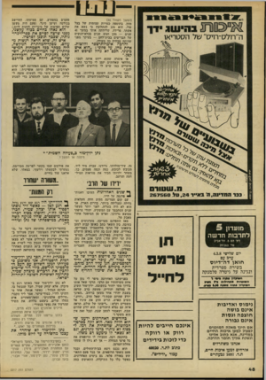 העולם הזה - גליון 2217 - 27 בפברואר 1980 - עמוד 48 | 11411- (המשך מעמוד )30 מזון, בתוספת כמויות עצומות של בצל טרי. הוא נהג להתלוצץ כי נשא את אשתו, פרידה, שליוותה אותו במשך 41 שנים — מהן חמש שנים בבלא־הנשים של