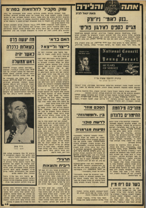 העולם הזה - גליון 2217 - 27 בפברואר 1980 - עמוד 49 | שוק מ ק בי ללה לוו או ת בפת־־מ מאת יגאל לביב ,,בנק לאומי״ ]*רווק מג״ס נספים דאיוגוו טרים׳ חברת ״בנק-לאומי טראסט קומפני״ בניו־יורק, השייכת לקבוצת בנק״לאומי