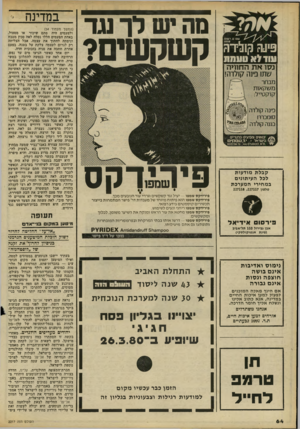 העולם הזה - גליון 2217 - 27 בפברואר 1980 - עמוד 64 | שםע. רשום 5258 9יע? ק ^ ד ו : עוד לא טעהת נסו את החוויה מה יש לך עד קשקשים? שתו פינה קולרה! *# 001*8אוי קבלת מודעות לפל העיתונים במחירי המערכת פי ^דקס טלפיו