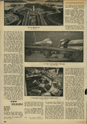 העולם הזה - גליון 2217 - 27 בפברואר 1980 - עמוד 65 | צום הזכויות של קל״נז בישראל. הדרך השנייה סובה יותר, כמובן, אולם אז יכולים ההולנדים לשלול את זכויות־המיטען של אל־על באמסטרדם. המסקנה: הוצאת המיטען מאמסטרדם