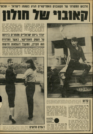 העולם הזה - גליון 2217 - 27 בפברואר 1980 - עמוד 66 | אל-חוף באמריקה הגדולה. מישפחות של יורדים ישראליים, התחילו לייצר את ה־מיכנסיים, החולצות, החליפות והחצאיות המשתפשפות אך אף־פעם לא נקרעות. תוך כמה שנים היו