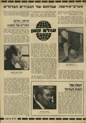 העולם הזה - גליון 2218 - 5 במרץ 1980 - עמוד 13 | מערב ־ א י רו פ ה: שולחנם שד הגבירים הג דולי ם ״כדי להיות סוציאליסט רדיקלי אני זקוק לסוציאלי דמוקרטים אמיתיים, כדי שאוכל למקם את עצמי משמאלם,״ קונן השבוע