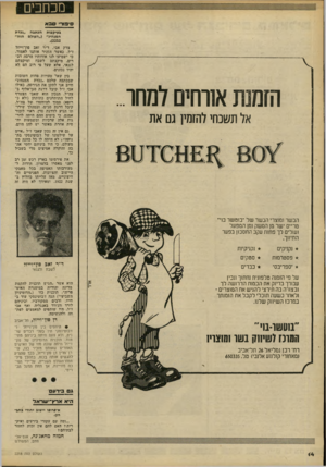 העולם הזה - גליון 2218 - 5 במרץ 1980 - עמוד 14 | מכחבים ימוד סבא געיקבות הכתבה ״נכדת המנהיג״ (״העולם הזה״ .) 2212 הזמנת אורחים 7מחר או תשכחי והזמין גם את צדק אבי, ד״ר זאב פון־וייזל ז״ל, כאשר הזהיר אותנו