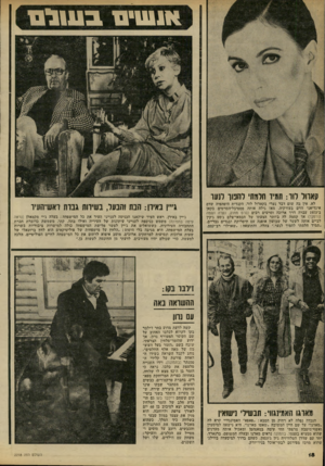 העולם הזה - גליון 2218 - 5 במרץ 1980 - עמוד 18 | 1ם ב עו ל ם קארזל מר: תמיד חלית להטו תער לא, אין בה שום דבר נערי בקארול לור, הקנדית היפהפיה שדם אינדיאני זורם בעורקיה. מאז גילה אותה פסטיבל־הסרטים בקאן ב־ 1073