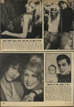 העולם הזה - גליון 2218 - 5 במרץ 1980 - עמוד 19 | אורניה ניוטון דון: סרט חדש, אהבה חדשת, תדמית חדשה בגיל 31 עורכת אוליביה ניוטון־ג׳ון מהפך בכל החזיתות: הילדה הטובה מגריז אימצה לעצמה מראד, חדש, סוער ומפתה