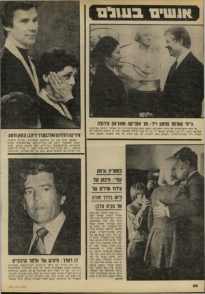 העולם הזה - גליון 2218 - 5 במרץ 1980 - עמוד 20 | א 1שים ב שו ם ג״מי קארטר וסימון דל: מר אמריקה ומאז אם אירופה על רקע דיוקן־השייש של ג׳ורג׳ וושינגטון נראים נשיא ארצות־הברית ג׳ימי קארטר ונשיאת הפרלמנט האירופי