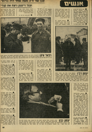 העולם הזה - גליון 2218 - 5 במרץ 1980 - עמוד 21 | *ונשיגז ! 8בעת פגישה עם כתבים צבאיים, שנערכה בלישכת שר־הביטחון, נכנס לחדר סגן־ השר, ח״כ מרדכי ציפורי. הוא הבחין בכתב הטלוויזיה עמירם גיר, שהיה בחליפה ועניבה,