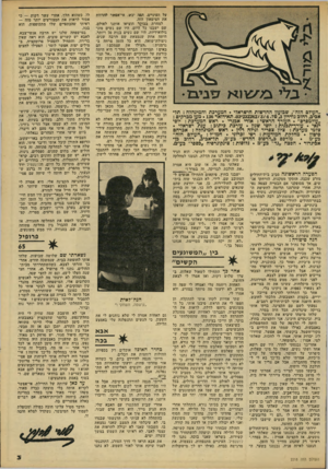 העולם הזה - גליון 2218 - 5 במרץ 1980 - עמוד 3 | 1גלי ג׳ ד שז א קיגיג* ״העולם הזה״ .שבועון החדשות הישראלי. המערכת והמינהלה: תל־אביב, רחוב גורמן ,3טל 232262/3/4 03 תא־דואר . 136 מען מברקים : .,עולמפרס״ .העורך