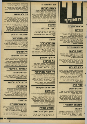 העולם הזה - גליון 2218 - 5 במרץ 1980 - עמוד 35 | גםה מי שטרה שר־הכריאות, אליעזר שוסטק, להגיש כמהירות את חוק ביטוח־הכריאות־הממלכתי. צחהלפ תו ח לדעת הורביץ, ישמש חוק זה כמנוף גמילחמה שלו נגד ההסתדרות, מאחר שעם