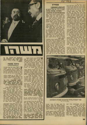 העולם הזה - גליון 2218 - 5 במרץ 1980 - עמוד 38 | במדינה (המשך מעמוד )34 הופעת ספרו של ידלין. יושב־ראש סיעת המערך בכנסת, משה שחל, ווז״ב יוסי שריד החליטו להגיב על דרישת הליכוד לחקירה מחודשת של פרשת־ידלין בדרישה