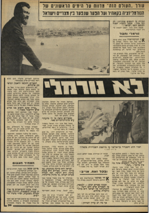 העולם הזה - גליון 2218 - 5 במרץ 1980 - עמוד 39 | עורו ,.העולם הזה״ מדווח ער הימים הראשונים שד הנורמליזציה בקאהיר ועל הפער שנפער בין מצריים וישראל תמורת כל הנכסים שנקריב רק דכר אחד: שבכל !המפות האלה יתנוסס