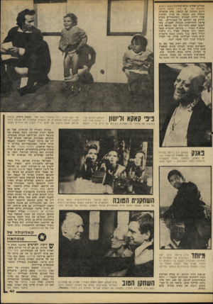 העולם הזה - גליון 2218 - 5 במרץ 1980 - עמוד 41 | שסיומו החדש נקרא לסירוגין בקשת מיקלט, המיקלט שלי, או פיפי, קאקא ולישון (השם משתנה עם השפר .).אלא שוואידה, המעלה שוב, כבעבר, את ענייו העימות שביו דורות האמנים