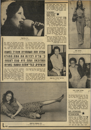 העולם הזה - גליון 2218 - 5 במרץ 1980 - עמוד 43 | שאינו מסוגל לעבוד. ששת האחים והאחיות שלה, מילבד אחד שאינו עובד, לא נמצאים בבית, והיא המפרנסת היחידה. ״אני גם צריכה לטפל באמא שלי, שהיא אשה חולה וסובלת