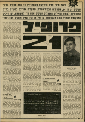 העולם הזה - גליון 2218 - 5 במרץ 1980 - עמוד 54 | מאות ח״ר יסדו ומילואים משתחווים נר שנה מצהיר עדב סעיפים 21 או ,24 הסעיפים הפסיכיאטרים, ונתקלים אחו־״נן־ בקש. ם בחיים האזרחיינ .1לעומת החיילים המנצלים סעיפים