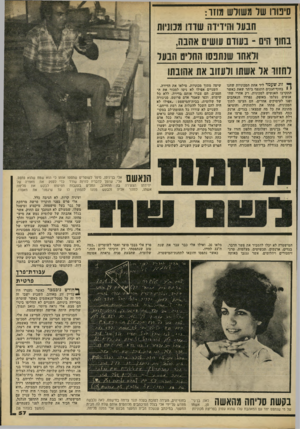 העולם הזה - גליון 2218 - 5 במרץ 1980 - עמוד 57 | סיפורו של משולש מחו: תבעו והידיוה שדדו מכוניות בחוו הים -בעודם עושים אהבה, ולאחד שנתפסו הסלים הנווד לחזור אל אשתו ולעזוב את אהובתו זוג שעמד ליד אחת המכוניות