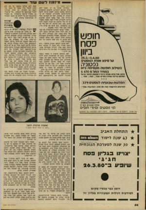 העולם הזה - גליון 2218 - 5 במרץ 1980 - עמוד 58 | מי זמחלש שו ד (המשך מעמוד )57 כשהיתה קטינד. בת ,17 כאשר לקח אותה בטרמפ לרמת־גן. היחסים החשאיים ביניהם נמשכו כשנה. לפתע הגיעו ללאה שיחות־טלפון אלמוניות, שסיפרו
