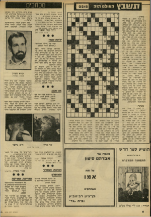 העולם הזה - גליון 2218 - 5 במרץ 1980 - עמוד 6 | דנשבץ מכחכיס ד ו 1ול הוה (המשך מעמוד )4 רבים, שחשוב להשקיע בהם מטעמים אנושיים ומצפוניים. אנו תומכים בהטלת חרם על ה־מישחקים האולימפיים הנוכחיים, במחאה על הפלישה