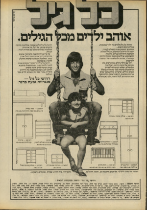 העולם הזה - גליון 2218 - 5 במרץ 1980 - עמוד 62 | רהיטי כל גיל מלווים את ילדך בנאמנות, בכל הרגעים היפים... עם הגיע התינוק מבית החולים לחדרו, יחכה לו הריהוט המושלם, הכולל שידות לאחסנת חיתולים ובגדים, ארוניות