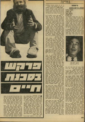 העולם הזה - גליון 2218 - 5 במרץ 1980 - עמוד 64 | ׳ במדינה מישפט הכוונה, הידיעה והעונש האקדח כחיקו ש? האחד, והעוגש מוטל על השגיים גלית דנון ישבה במכונית וחיכתה בתי אבון לששליק בפיתה שחברה, יעקוב כהן, הלך להביא