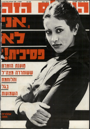 העולם הזה - גליון 2218 - 5 במרץ 1980