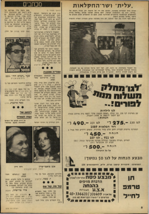 העולם הזה - גליון 2218 - 5 במרץ 1980 - עמוד 8 | מכתבים ״עלית״ ושר־ החקל או ת (המשך מעמוד )6 סיון עגום עם הישראלי השואף להגר לארצות־הברית. הישראלים בעלי המיקצועות המבוקשים מצליחים גם כיום להגר, אבל עמך, חסרי