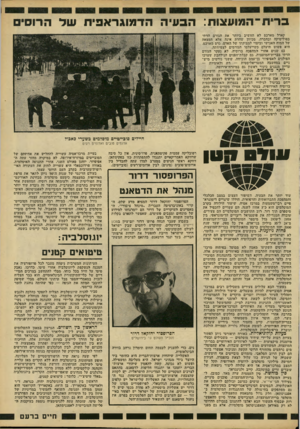 העולם הזה - גליון 2219 - 12 במרץ 1980 - עמוד 13 | ברית־ המועצות: הבעיה הדמוגראפית שד הרוסי קארל מארכס לא החשיב ביותר את הגורם הדתי בפוליטיקה ובחברה. מכיוון שהדת אינה אלא המצאה של המוח האנושי וביטוי ׳למצוקתו של
