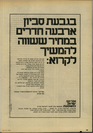 העולם הזה - גליון 2219 - 12 במרץ 1980 - עמוד 18 | אם אתה מרגיש שצפוף לך בדירה הקיי מת- , טוב שהמשכת לקרוא את המודעה הזאת! כי יש לנו הצעה מיוחדת עבורך: דירת ארבעה חדרים בגבעת סביון במחיר של דירת שלושה חדרים
