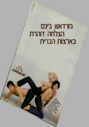 העולם הזה - גליון 2219 - 12 במרץ 1980 - עמוד 2 | מרדאע 1ג,ינס הצלחה דוהרת בארצות