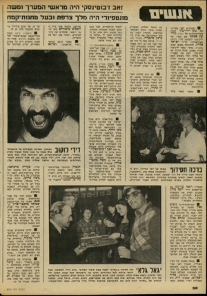 העולם הזה - גליון 2219 - 12 במרץ 1980 - עמוד 20 | 91 שבועיים לפני פטירתו של נתן ילין־מור הזמין עורך־המישנה של הארץ, גיר עון סאמט את חברו של ילין־מור להנהגת לח״י ויריבו האידיאולוגי, הד״ר ישראל אלדד, להשתתף