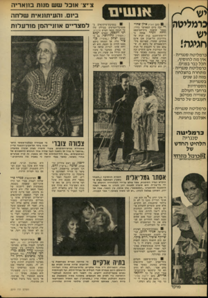 העולם הזה - גליון 2219 - 12 במרץ 1980 - עמוד 22 | כרמליטה יש חגיגה! כרמליטה סנגריה ־ אין מה להוסיף, הכל כבר בפנים. כרמליטה סנגריה - מתחרה בהצלחה מזה 10 שנים בסנגריות הספרדיות ברחבי העולם, עשוייה ממיטב הענבים
