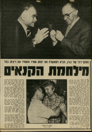 העולם הזה - גליון 2219 - 12 במרץ 1980 - עמוד 32 | ברור לגמרי כי נגד ההחלטה יצביעו שר-הביטחון עזר וייצמן, ארבעת שרי הליברלים (שימחה ארליך, יצחק מודעי, גידעון פת ומשה ניסים) ושלושת שרי הדמוקרטים (ייגאל ידין,