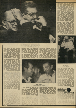 העולם הזה - גליון 2219 - 12 במרץ 1980 - עמוד 33 | רומז על־ידי עזר וייצמן, שמודעי נחשב כשליחו במיפלגד, הליברלית. ארליך, מודעי ופת החליטו להתחכם, והציגו לפני חבריהם את העניין כבעיית עיתוי. אין הם מתנגדים