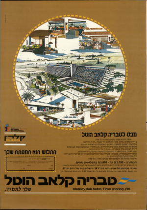 העולם הזה - גליון 2219 - 12 במרץ 1980 - עמוד 35 | .ז&אסות/אמשדאו מבט הטבויה קבאב הוטה אתה רוכש שבוע נופש בשנה לכל שנה. בדירת נופש במלון פאר. תשלום חד־פעמי-לכל החיים! השקעה רשומה בטאבו. חסכון משמעותי בהוצאות