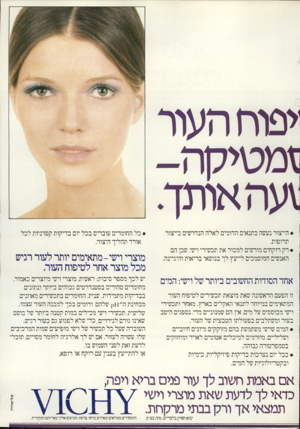 העולם הזה - גליון 2219 - 12 במרץ 1980 - עמוד 37 | יפוח העור זמטיקה- \.עהאותך. • הייצור נעשה בתנאים הדומים לאלה הנדרשים בייצור תרופות. • רק רוקחים מורשים למכור את תכשירי וישי, שכן הם האנשים המוסמכים לייעץ לך