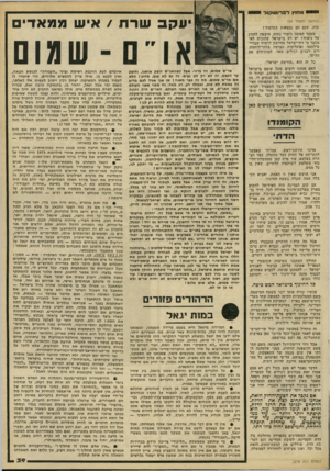 העולם הזה - גליון 2219 - 12 במרץ 1980 - עמוד 39 | יי מחוץ ל פ רו טו קו ל ״ — (המשך מעמוד )34 כות, שגם הם נמצאות בתלמודן מעמד האשד, כיצור נחות, הוצאה להורג על ניאוף? יש רב בישראל שהוכיח לא- מכבר כי דת־ישראל
